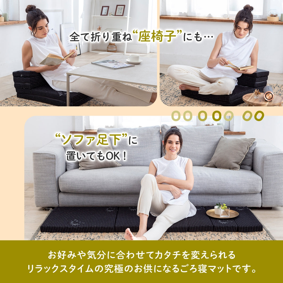 【1枚で何役もこなす変形自在】リラックスgoroneマット