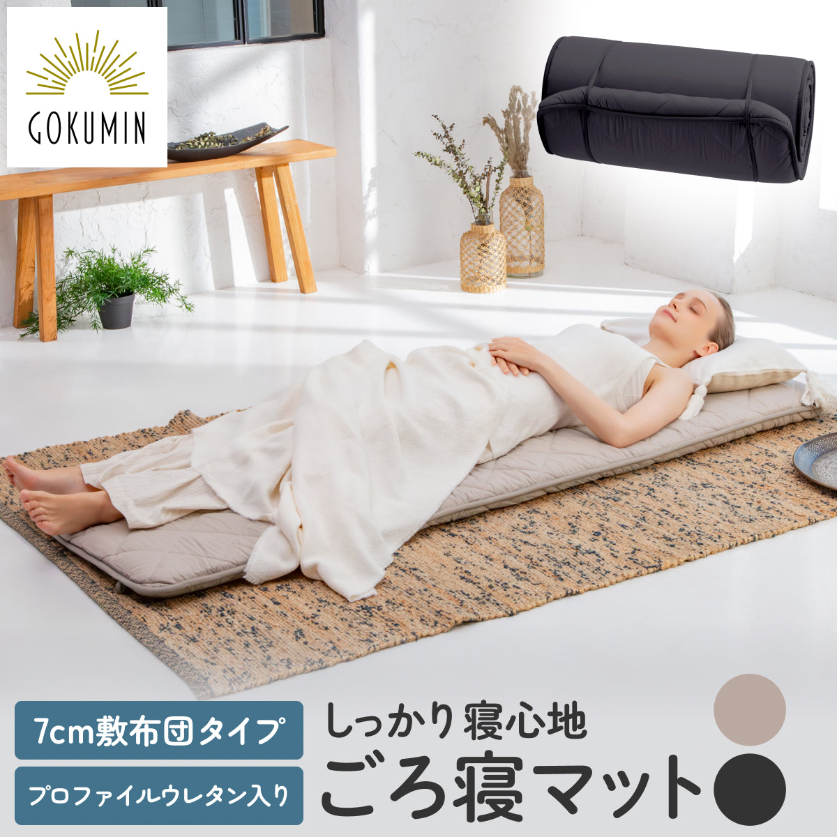 【点で支える凸凹ウレタンで寝心地抜群!大人も使える】ごろ寝マット 敷布団タイプ 7cm