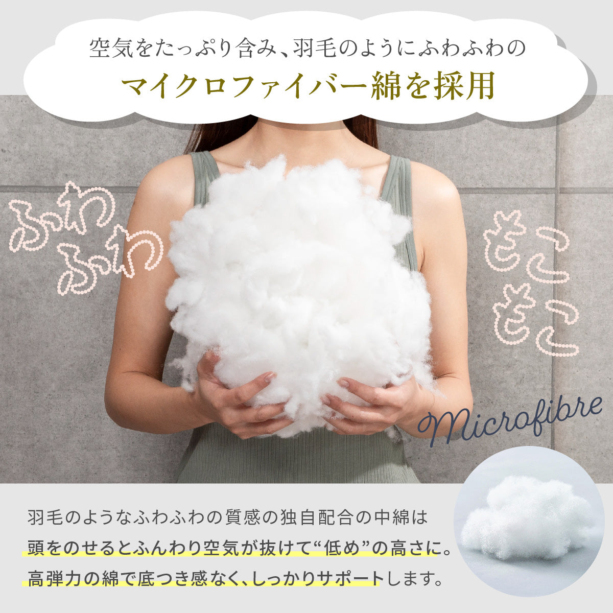 【選べる高さとカーブの極低まくら】Lite 天使のわたもこローピロー