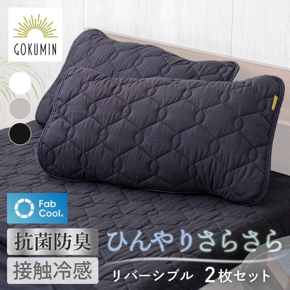 【ゴムバンドで着脱簡単!】オールシーズンリバーシブル枕パッド2枚セット