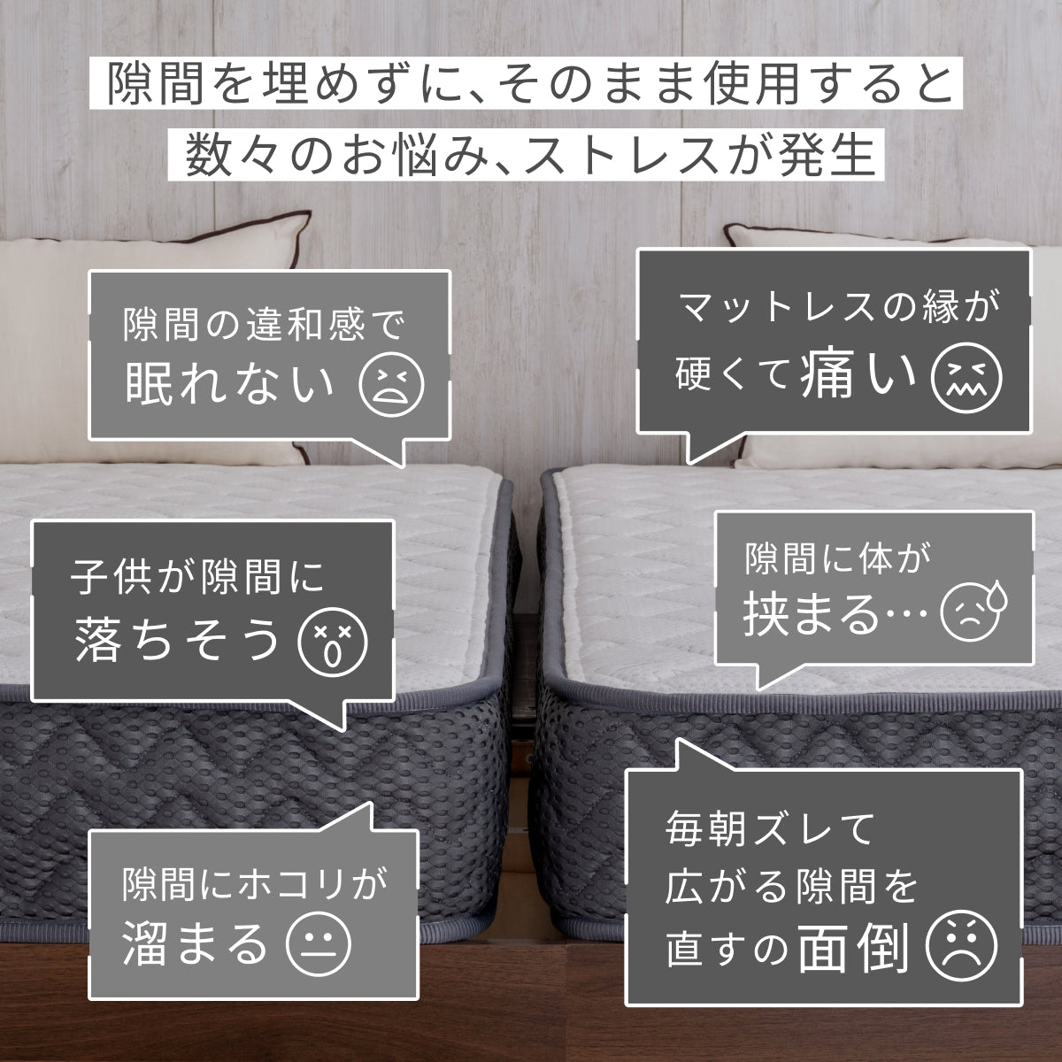 【マットレスをつなげて隙間をなくす】プレミアムスリム隙間パッド