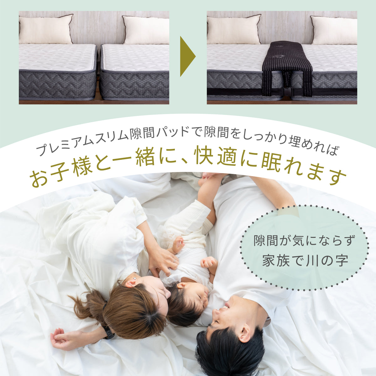 【マットレスをつなげて隙間をなくす】プレミアムスリム隙間パッド