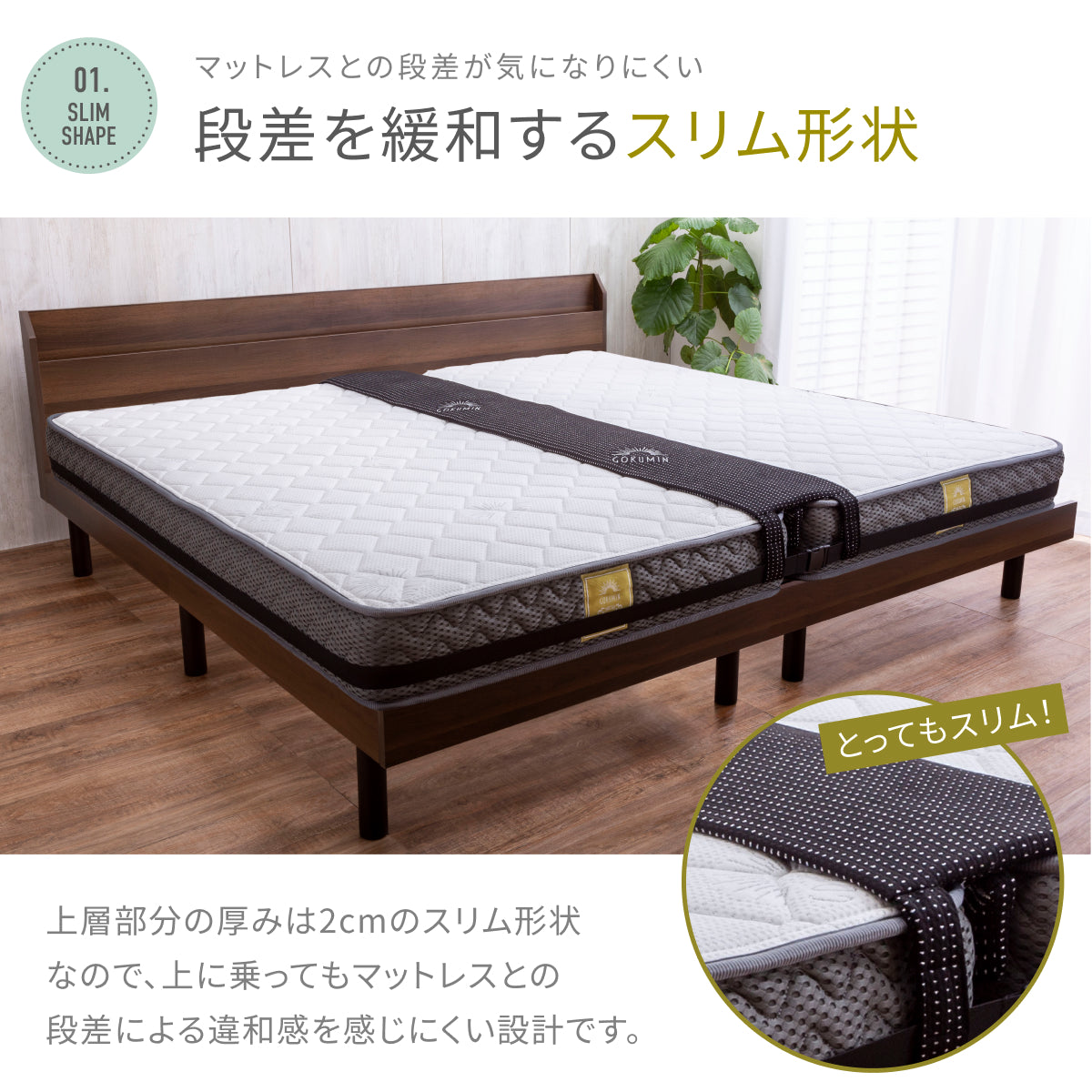 【マットレスをつなげて隙間をなくす】プレミアムスリム隙間パッド