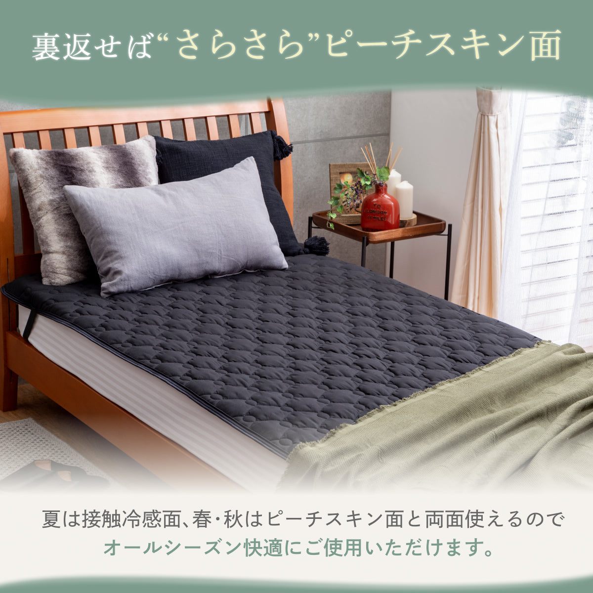 【接触冷感×両面使える】オールシーズンリバーシブル敷きパッド
