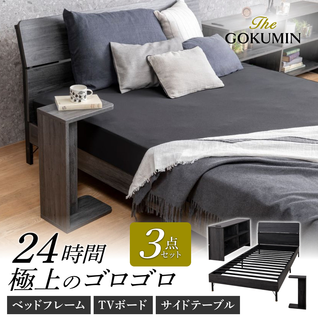 極上の寝室空間を作る3点セット】カスタムステーションベッド