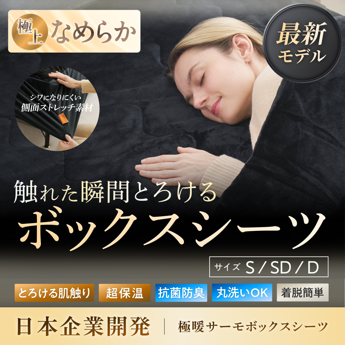 究極あったか 敷く毛布】極暖サーモボックスシーツ – GOKUMIN公式直営店