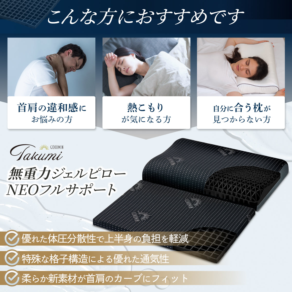 【大人気の無重力ジェルピローにフルサポートタイプが登場!】 Takumi 無重力ジェルピロー NEO フルサポート