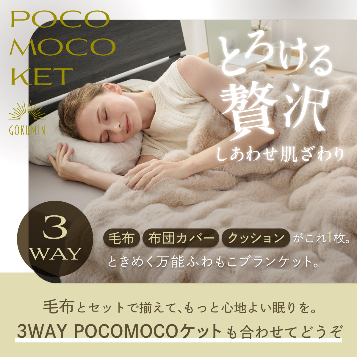 【サイドがのびーるふわもこシーツ】POCOMOCOボックスシーツ