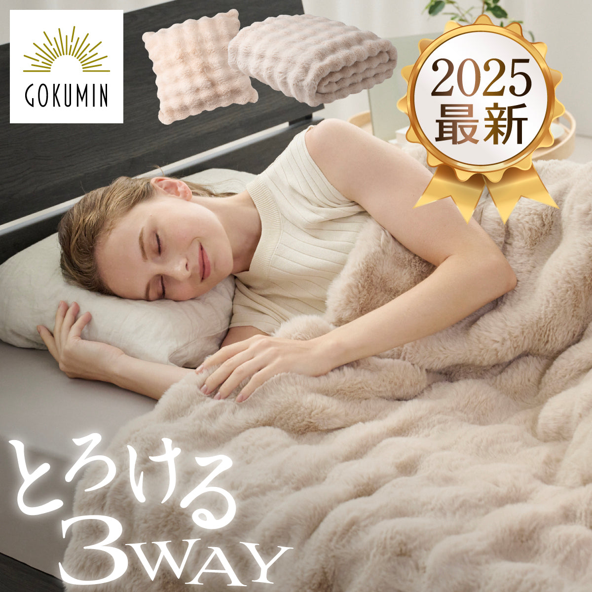【毛布・布団カバー・クッションまでこれ1枚】3WAY POCOMOCOケット