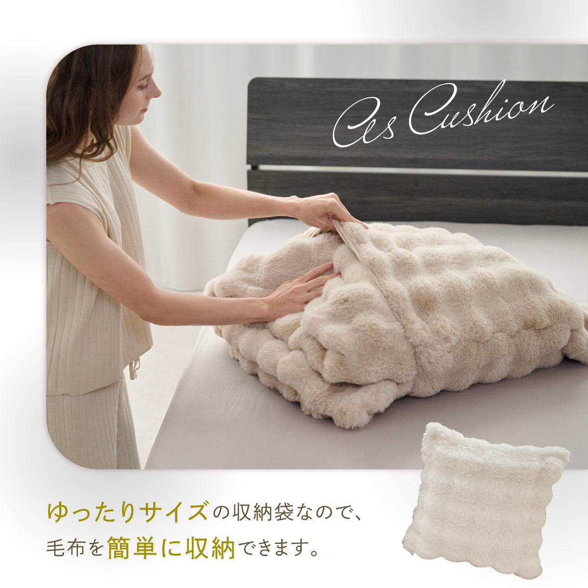 【毛布・布団カバー・クッションまでこれ1枚】3WAY POCOMOCOケット