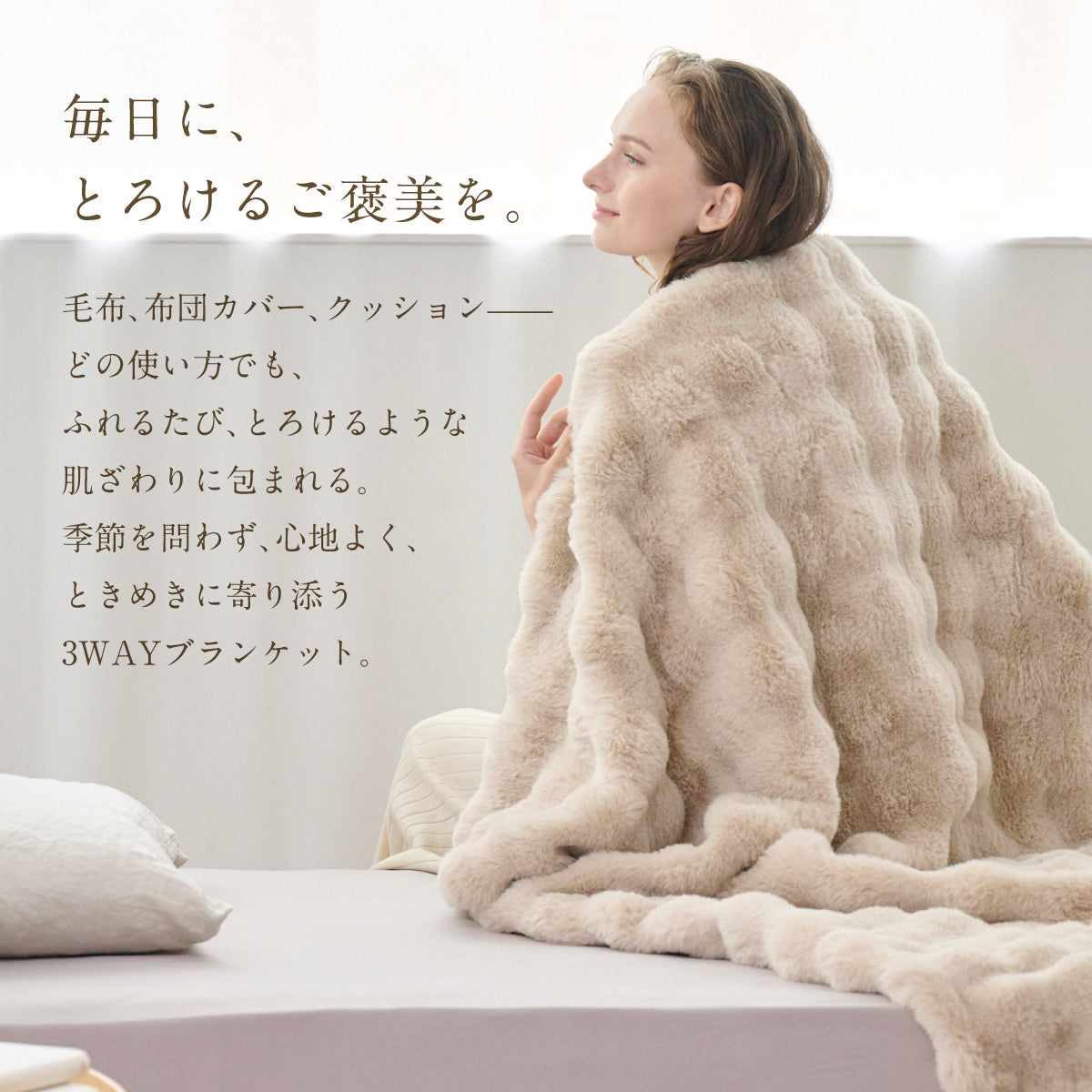 【毛布・布団カバー・クッションまでこれ1枚】3WAY POCOMOCOケット