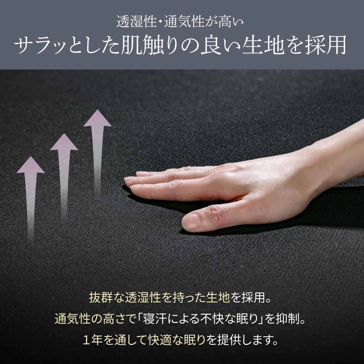 さらっとした肌触りの良い生地を採用