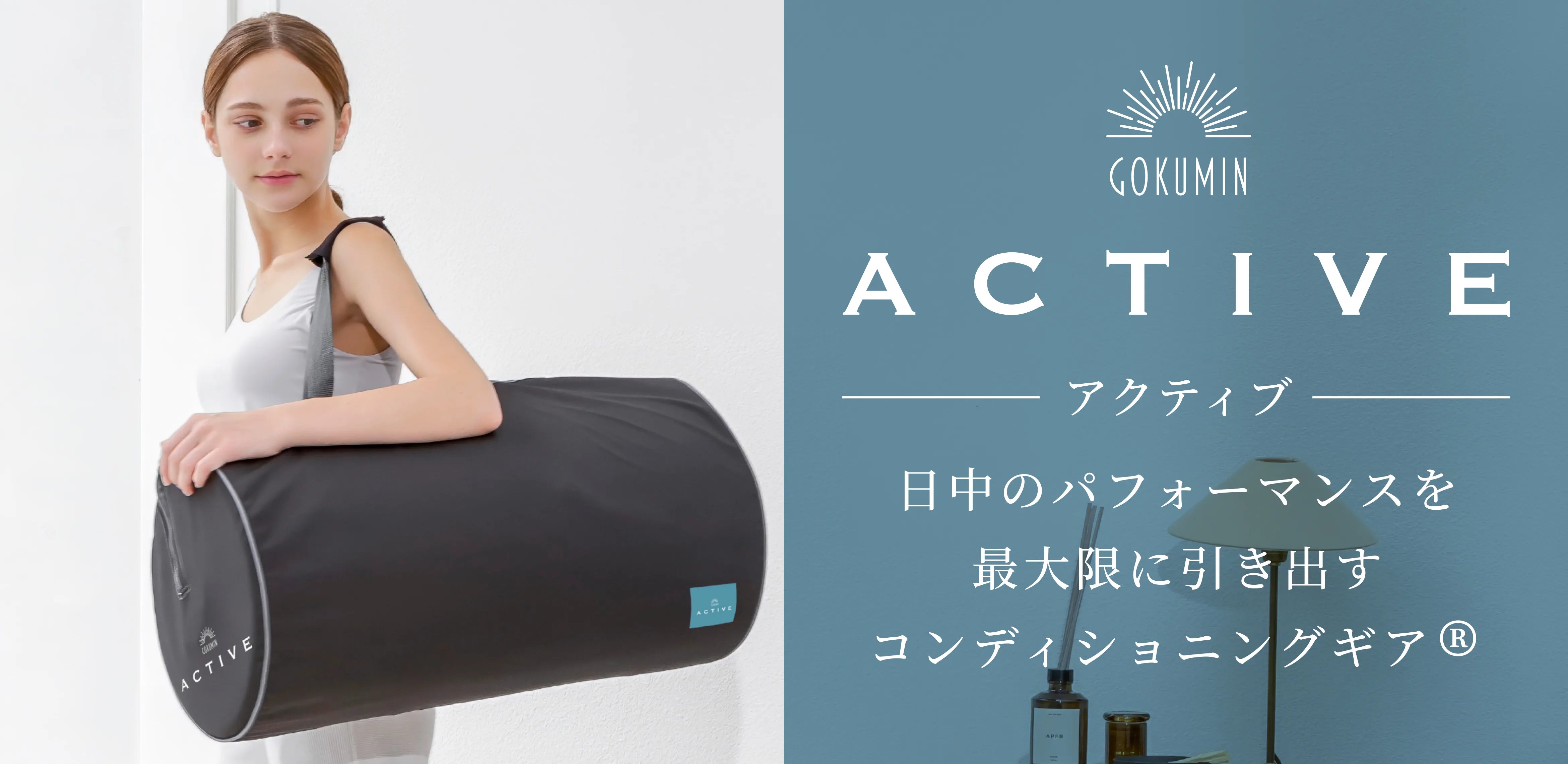 GOKUMIN Active