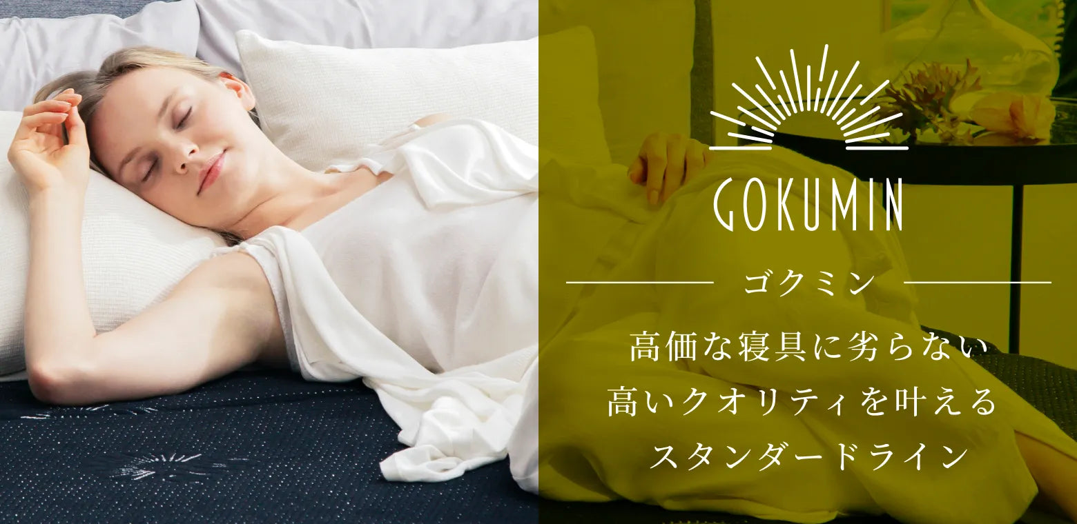 GOKUMIN