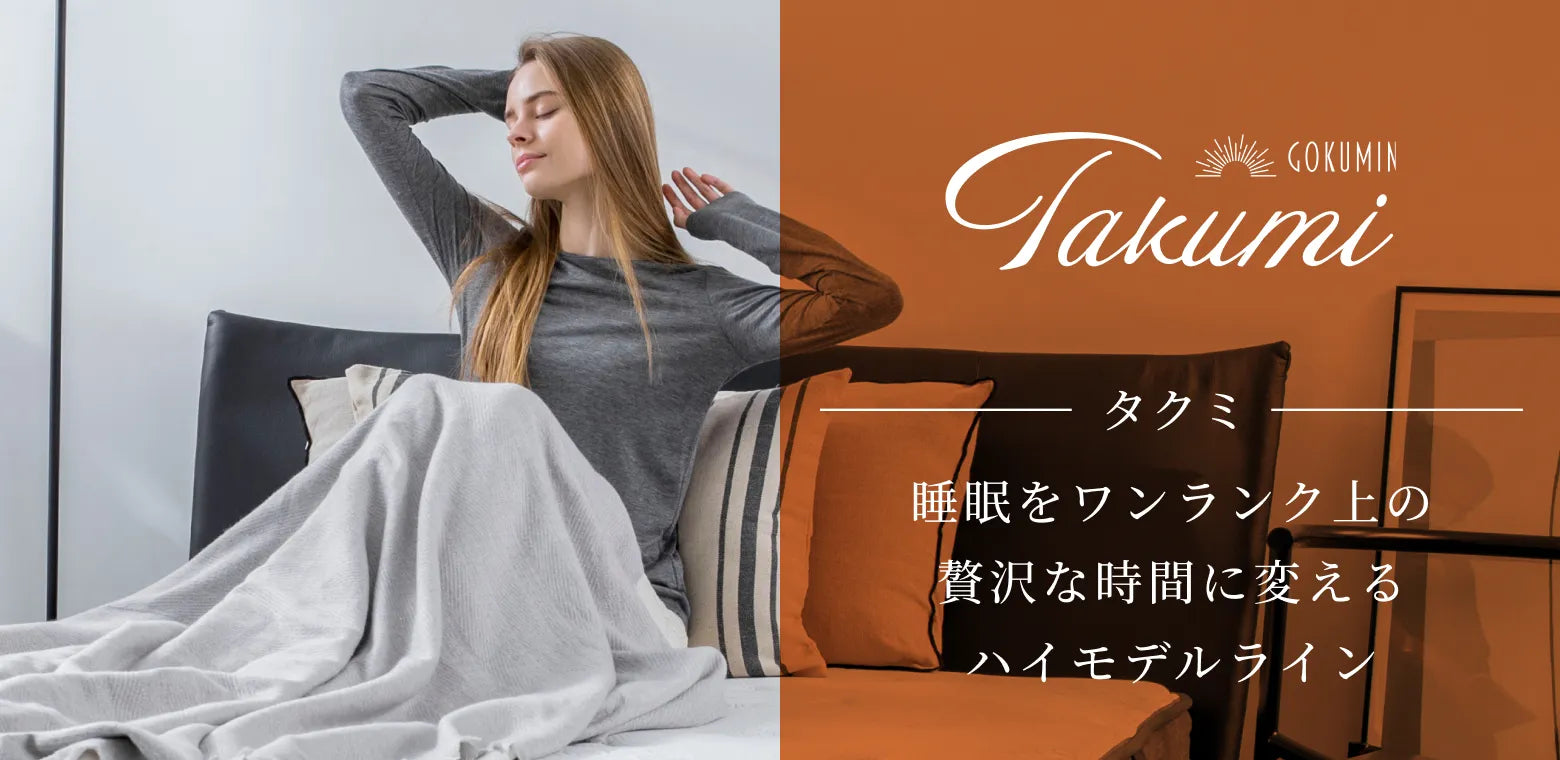 GOKUMIN Takumi