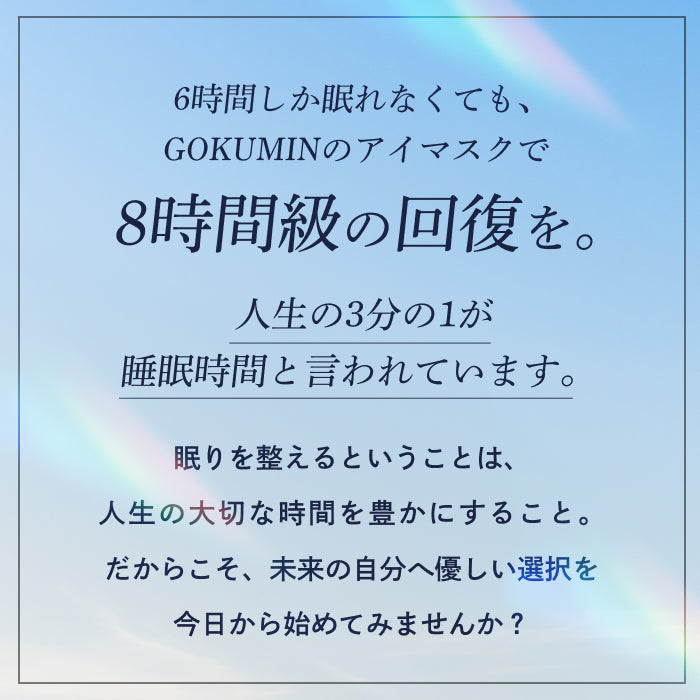 【眠りも肌もやさしく包まれる時間を】CICAアイマスク-ふんわりカバー-
