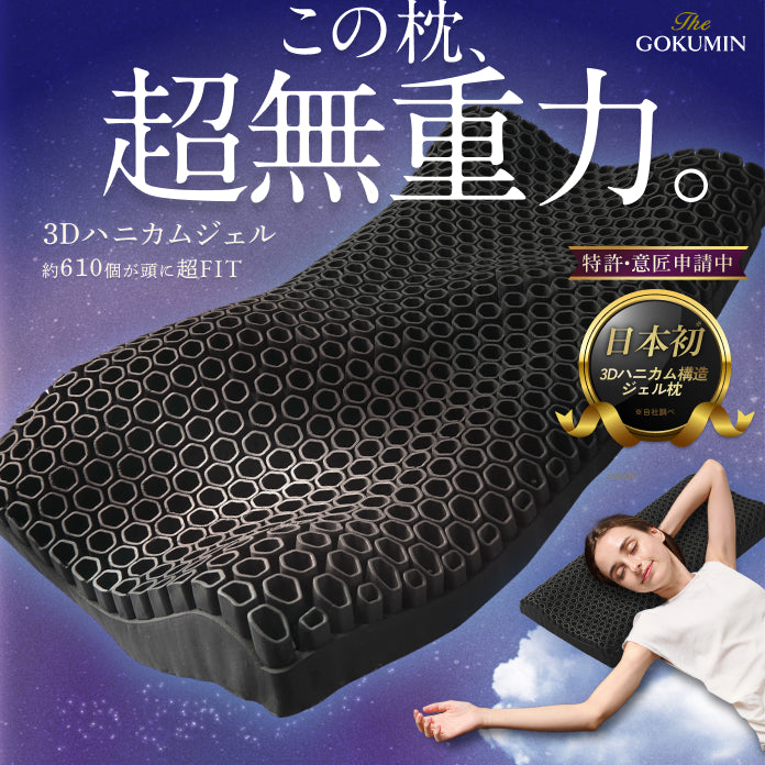 この枕、超無重力。全てをアップデートさせた新しい枕】超無重力ジェル