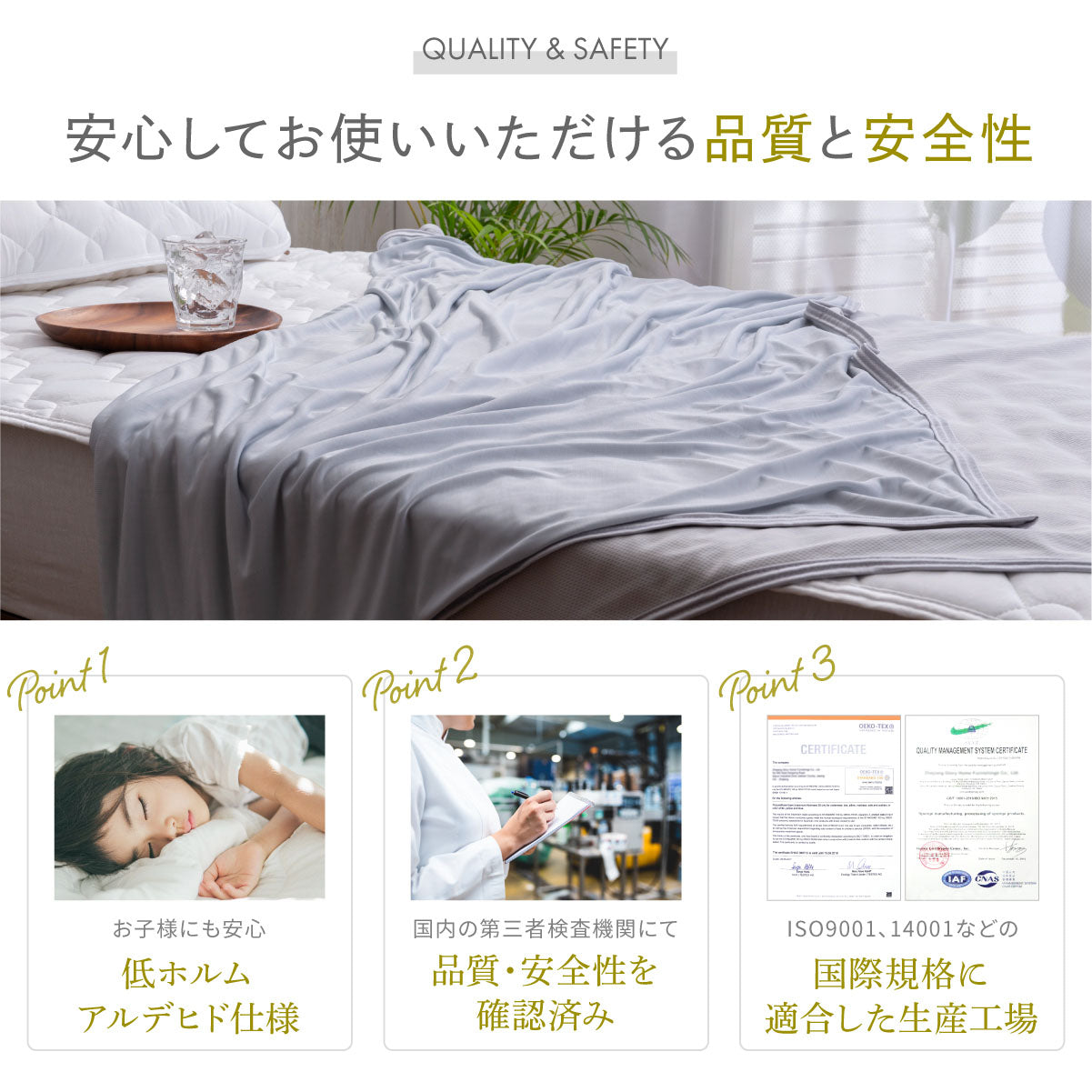 安心してお使いいただける品質と安全性