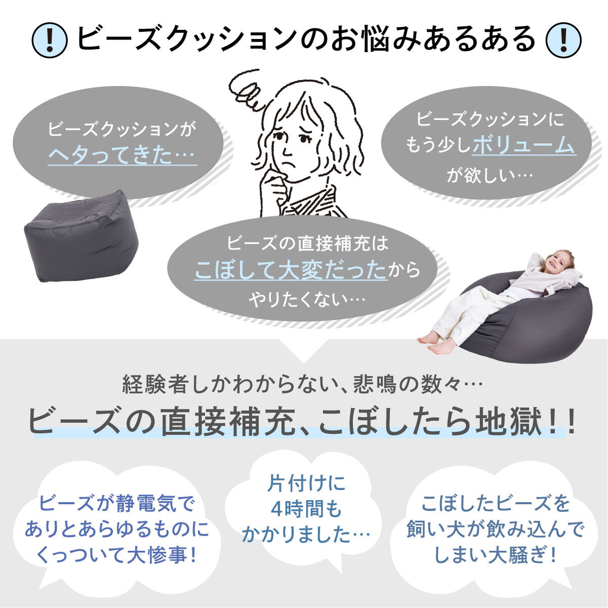 ビーズクッションのお悩みあるある