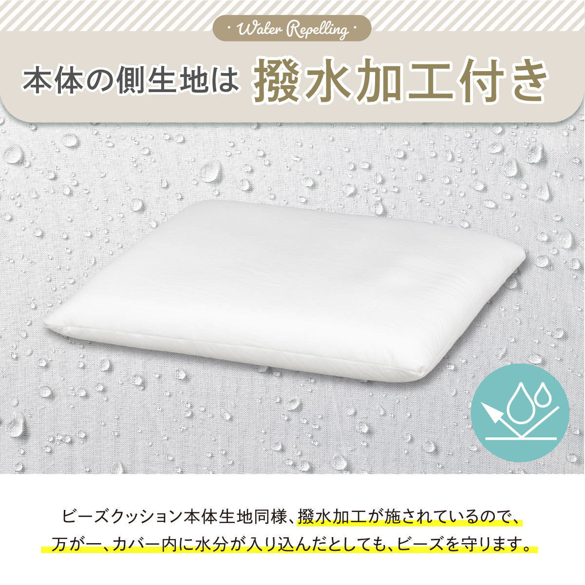 本体の側生地は撥水加工付き