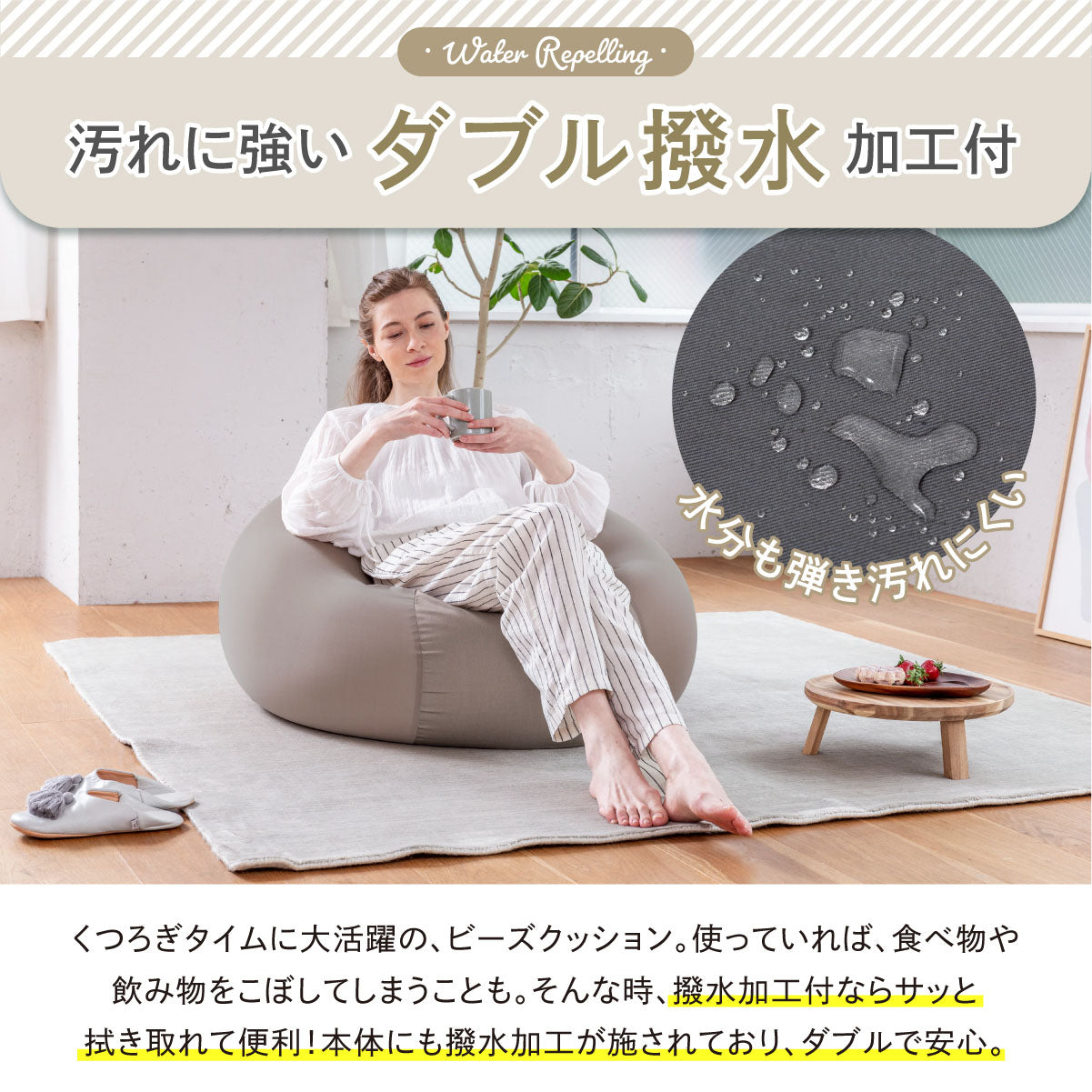 汚れに強いダブル撥水加工付き