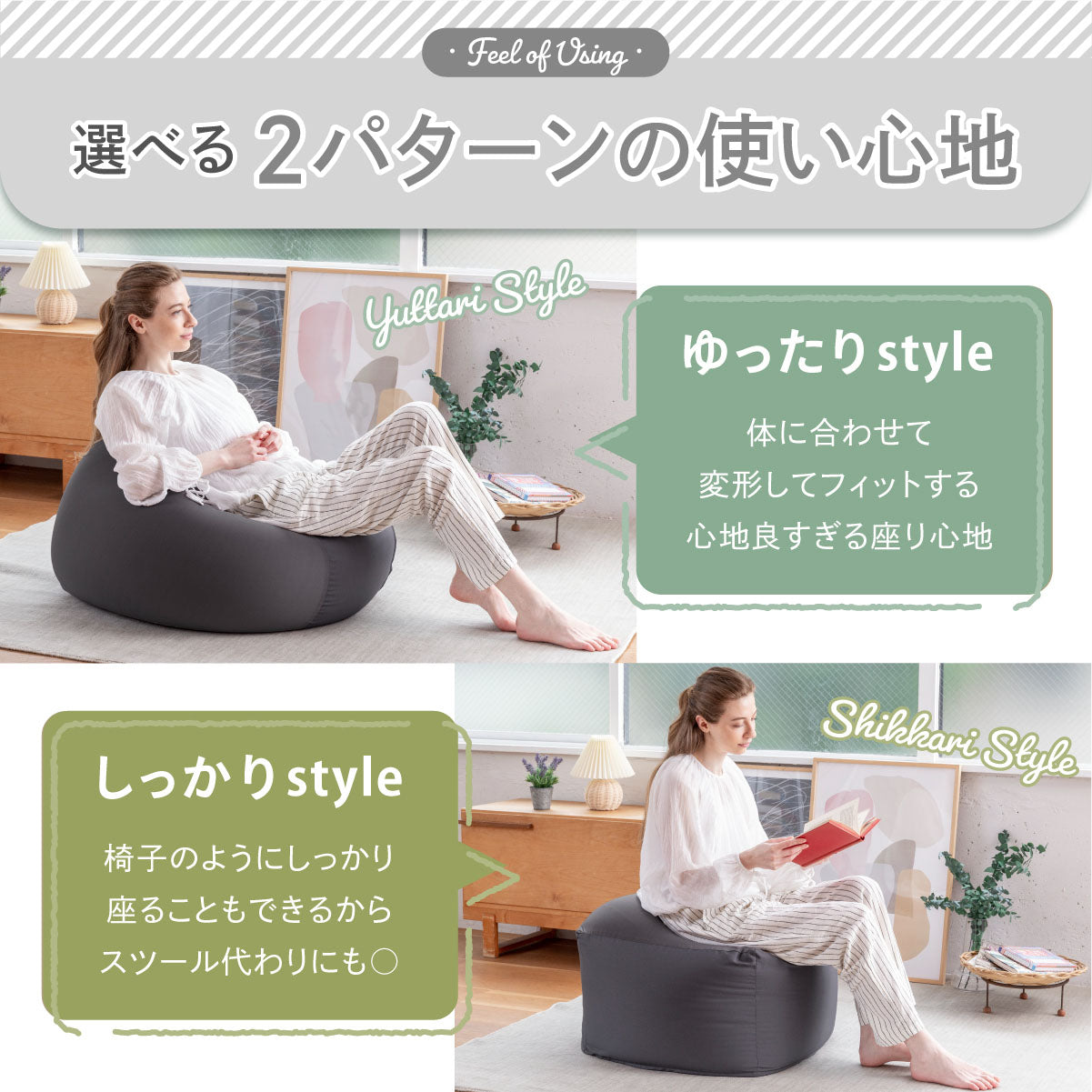 選べる2パターンのつ使い心地