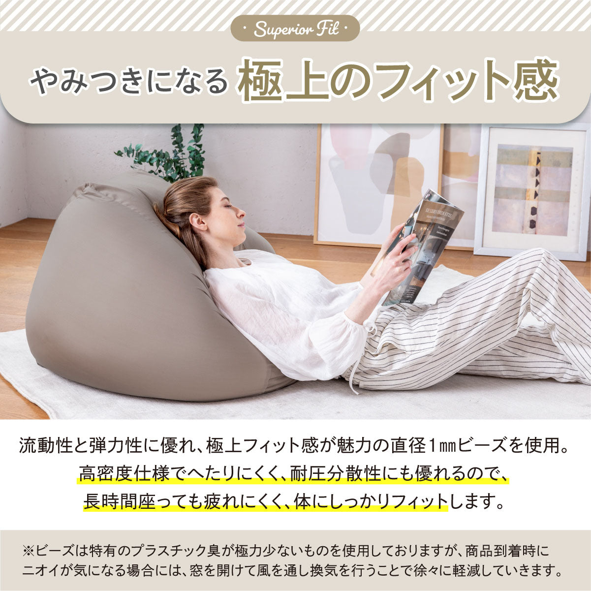 やみつきになる極上フィット感