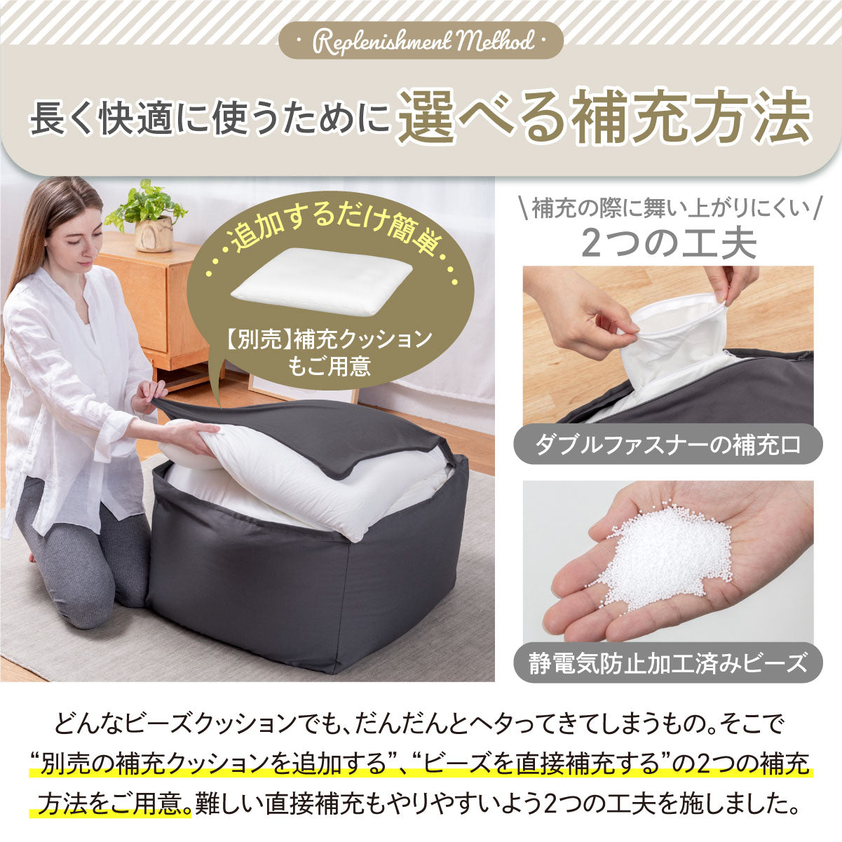 長く快適に使うために選べる補充方法