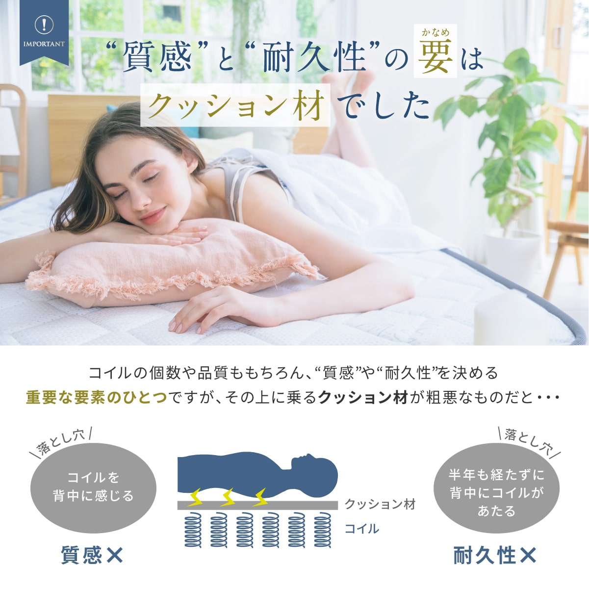 質感と耐久性の要はクッション材でした