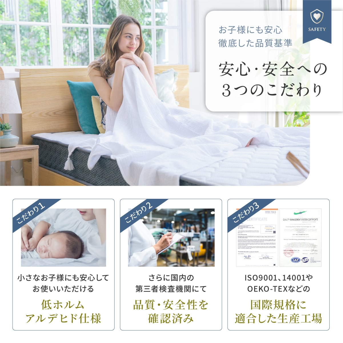 安心・安全への3つのこだわり