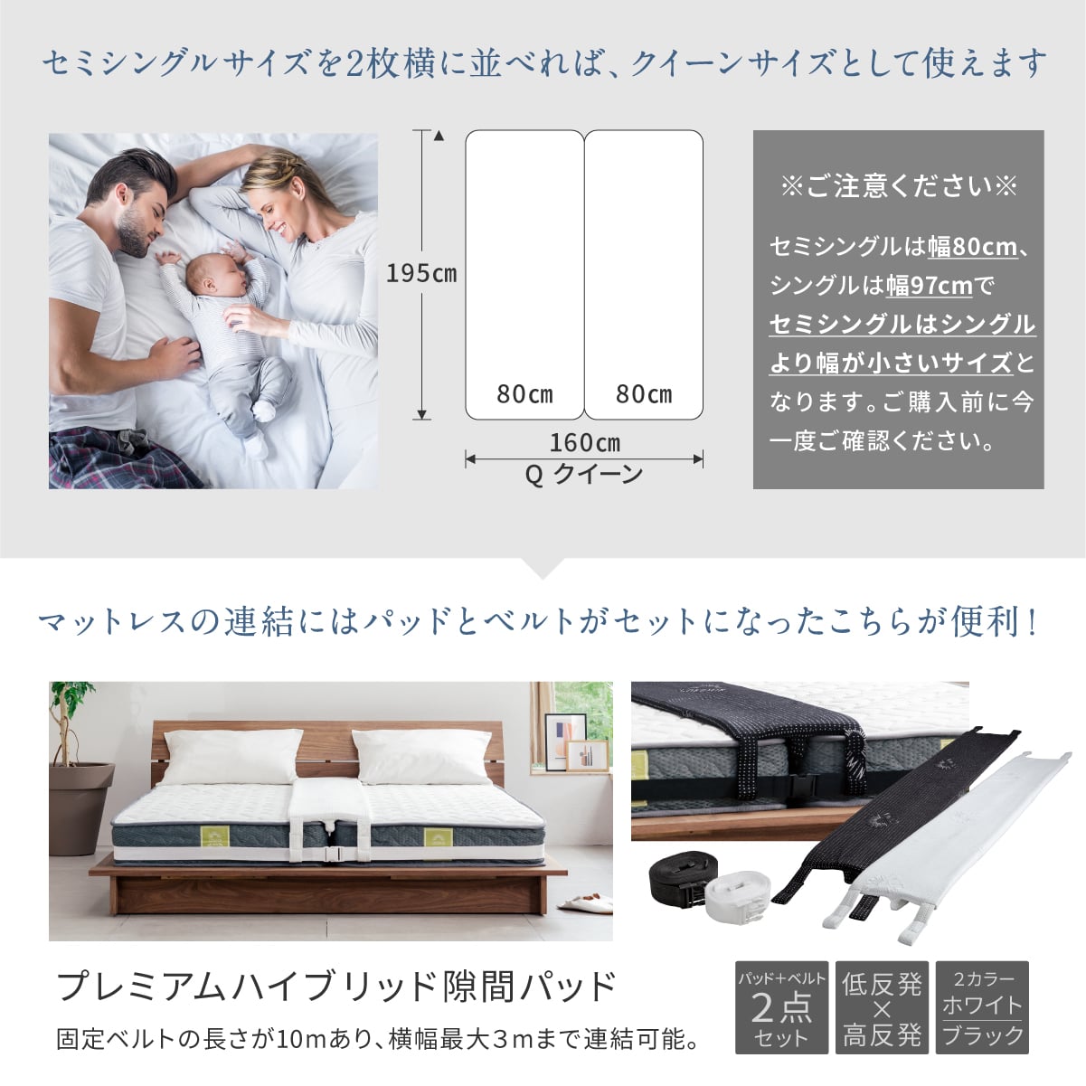 セミシングルを2枚横に並べれば、クイーンサイズとして使えます