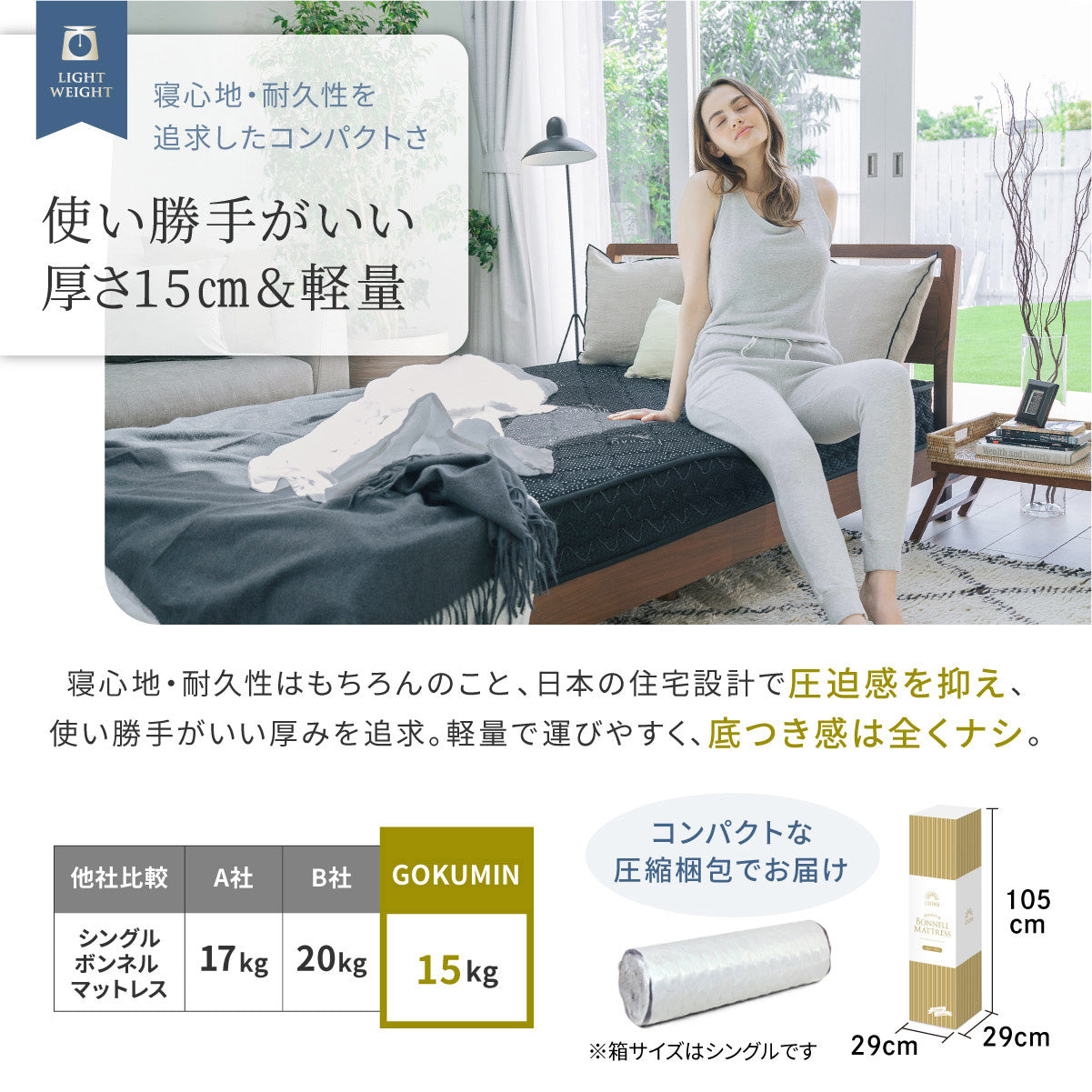 使い勝手がいい厚さ15cm&軽量