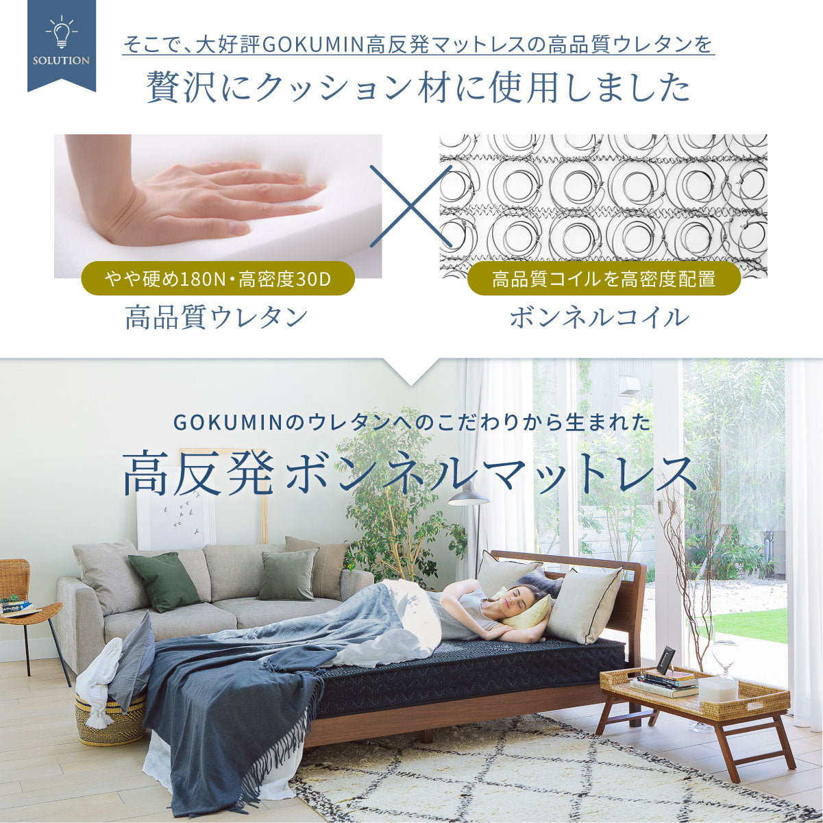 高品質ウレタンを贅沢にクッション材に使用しました