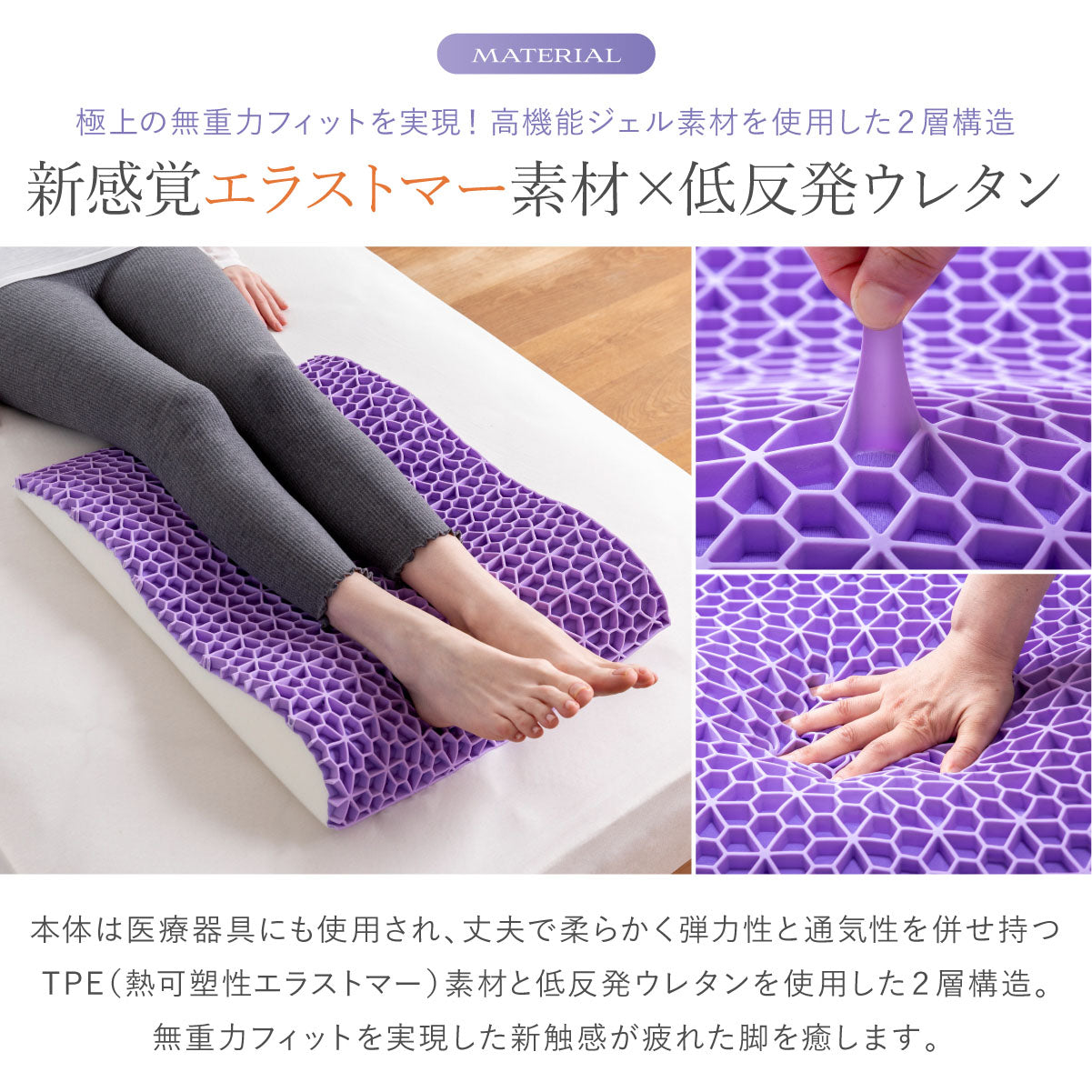 新感覚エラストマー素材×低反発ウレタン