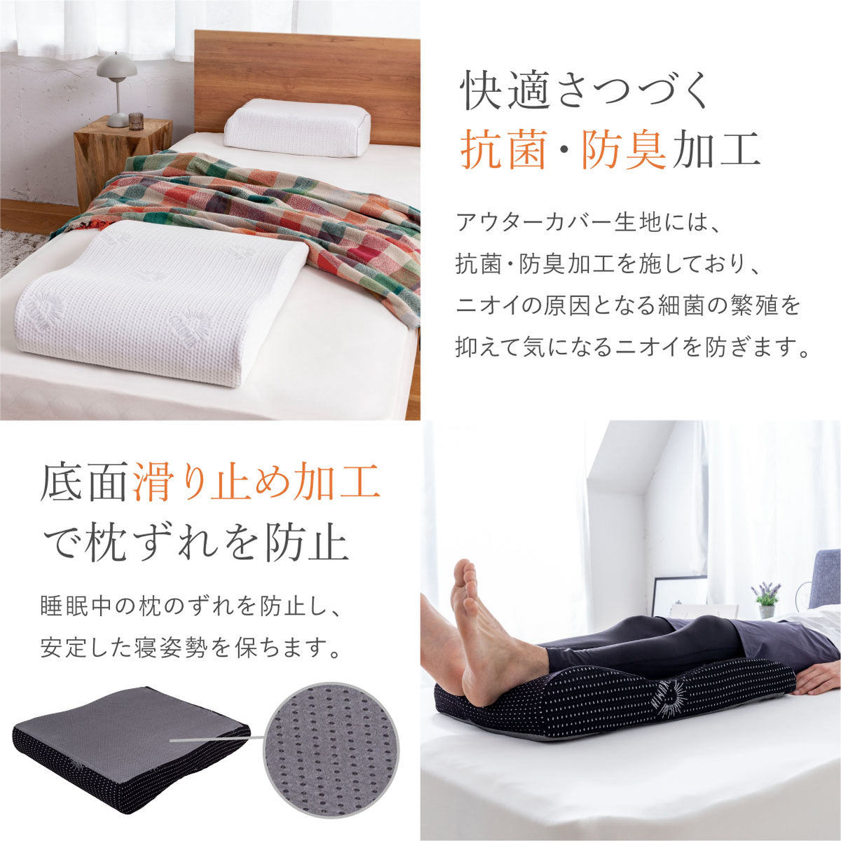 快適さつづく抗菌・防臭加工