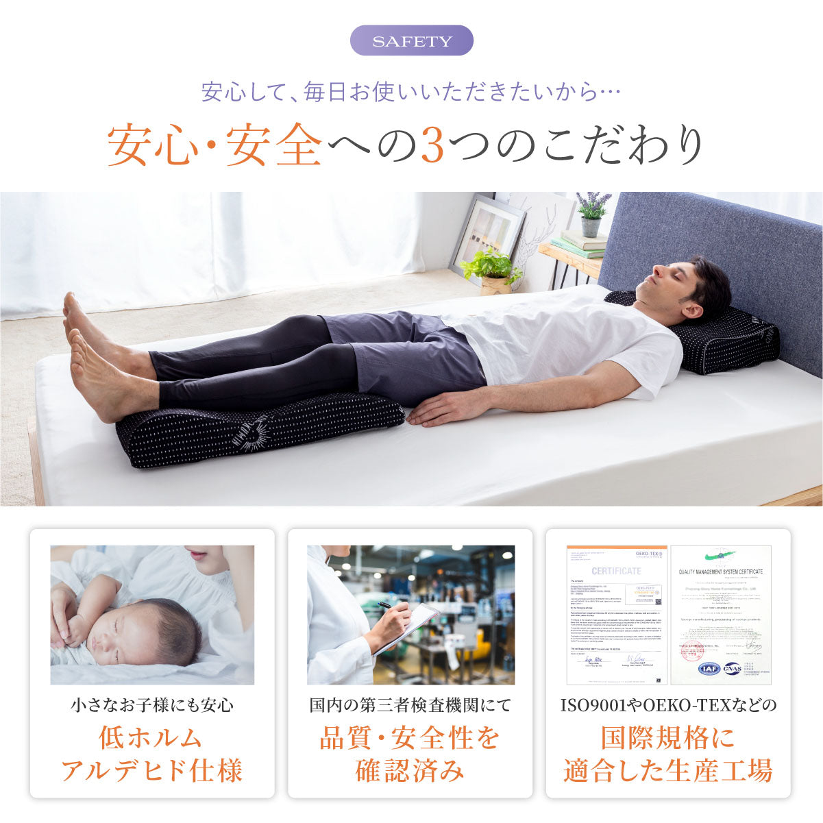 安心・安全への3つのこだわり