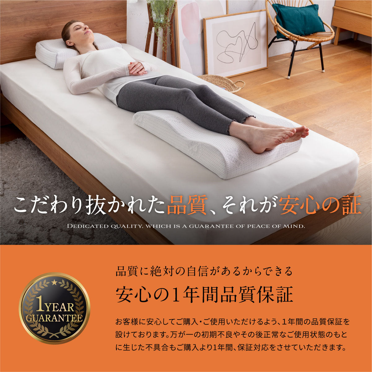 安心の1年間品質保証