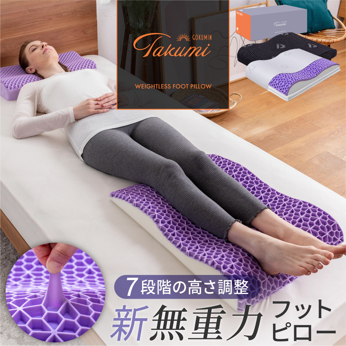 7段階の高さ調節 新無重力フットピロー