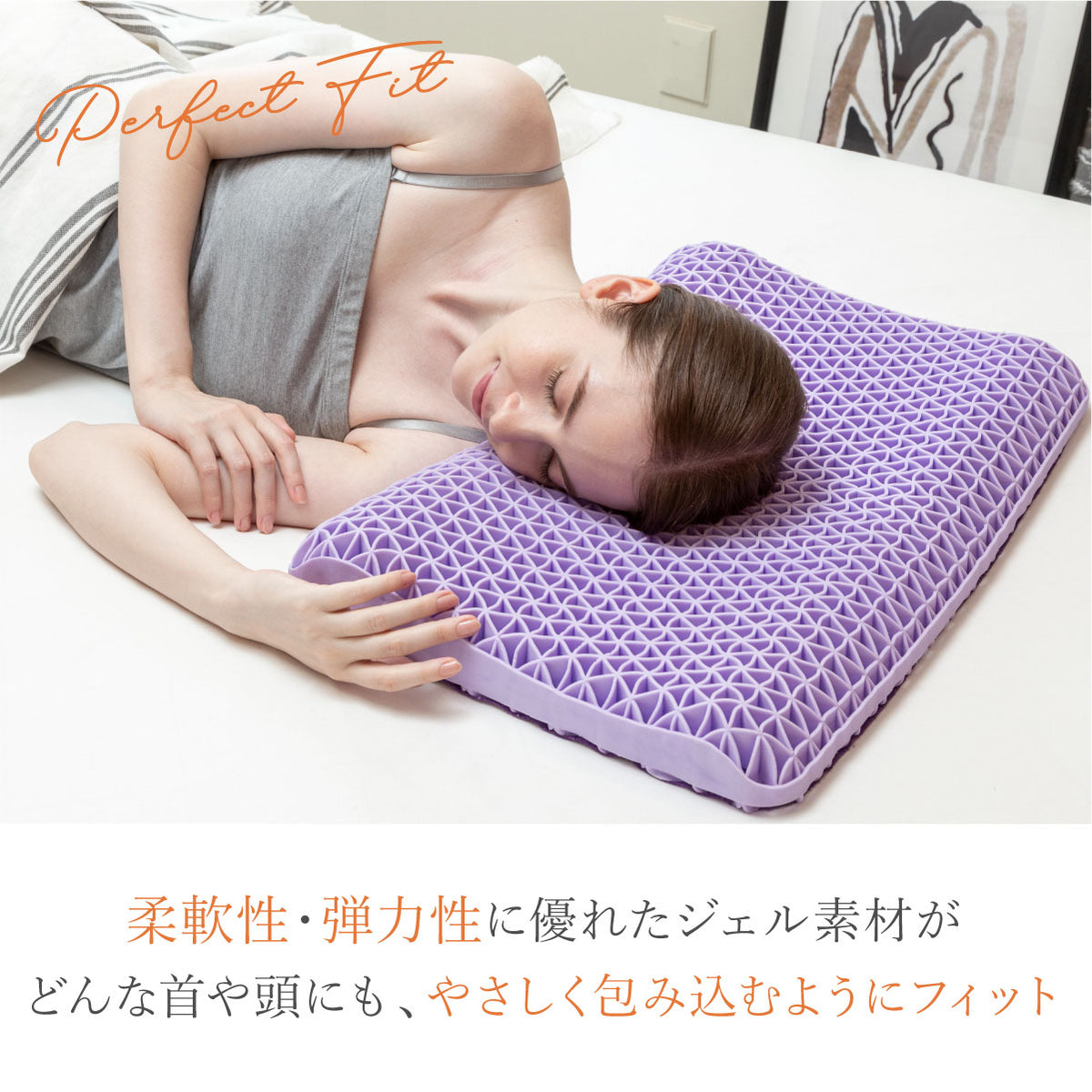 柔軟性・弾力性に優れたジェル素材がどんな首や頭にも、やさしく包み込むようにフィット