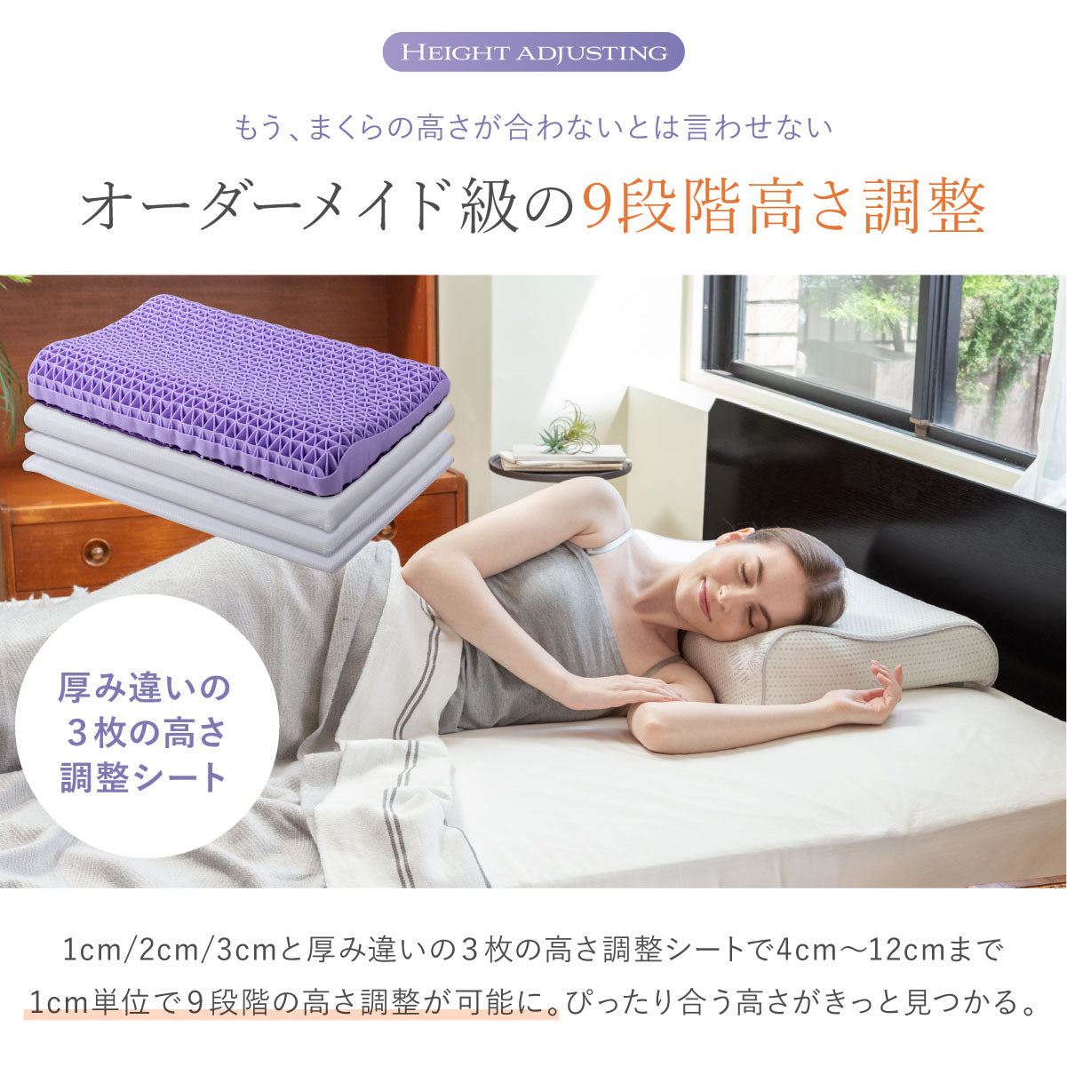 オーダーメイド級の9段階高さ調整