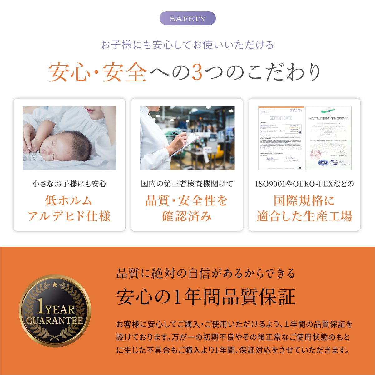 安心・安全への3つのこだわり