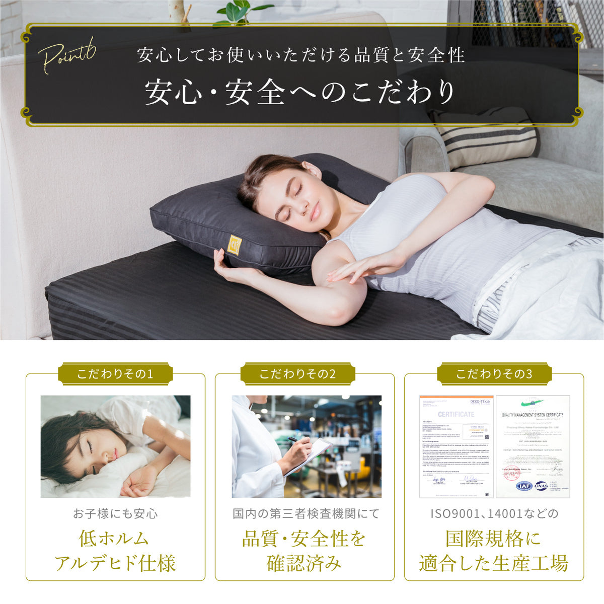 安心・安全へのこだわり
