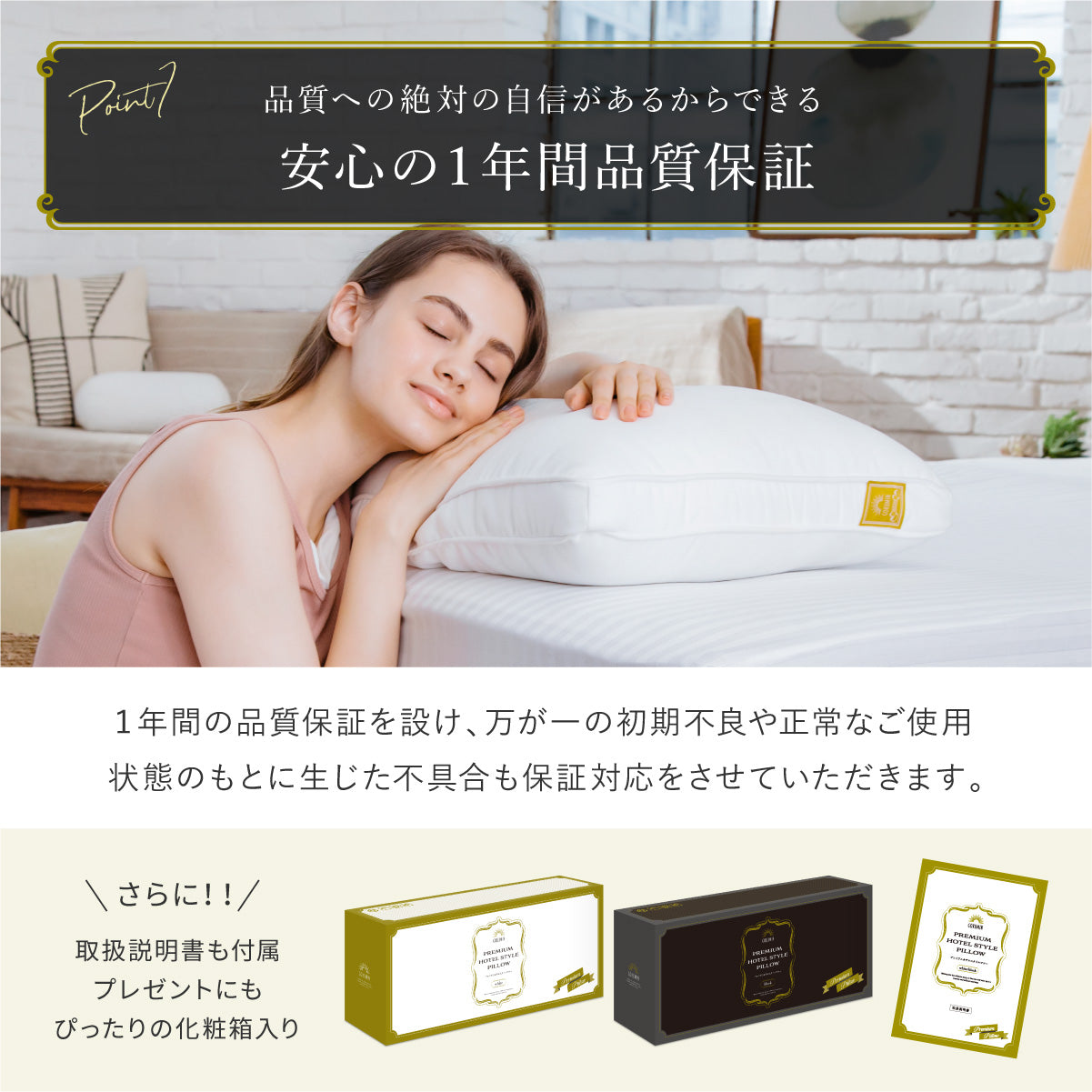安心の1年間品質保証