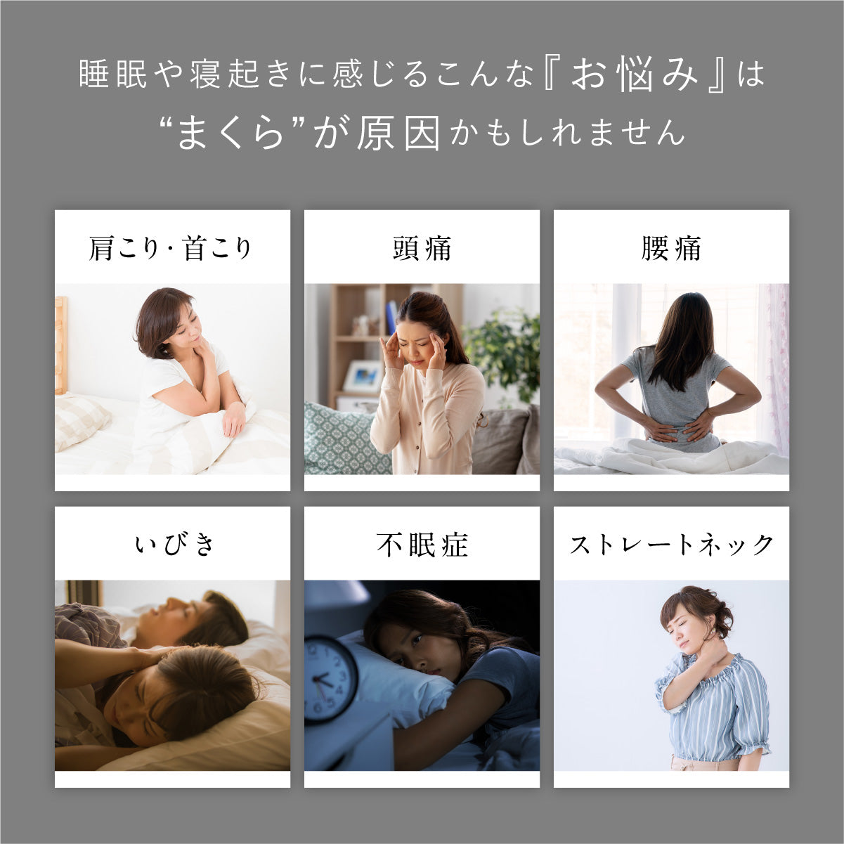 睡眠や寝起きに感じるこんなお悩みはまくらが原因かもしれません