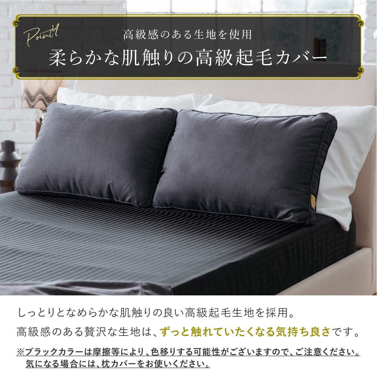 柔らかな肌触りの高級起毛カバー