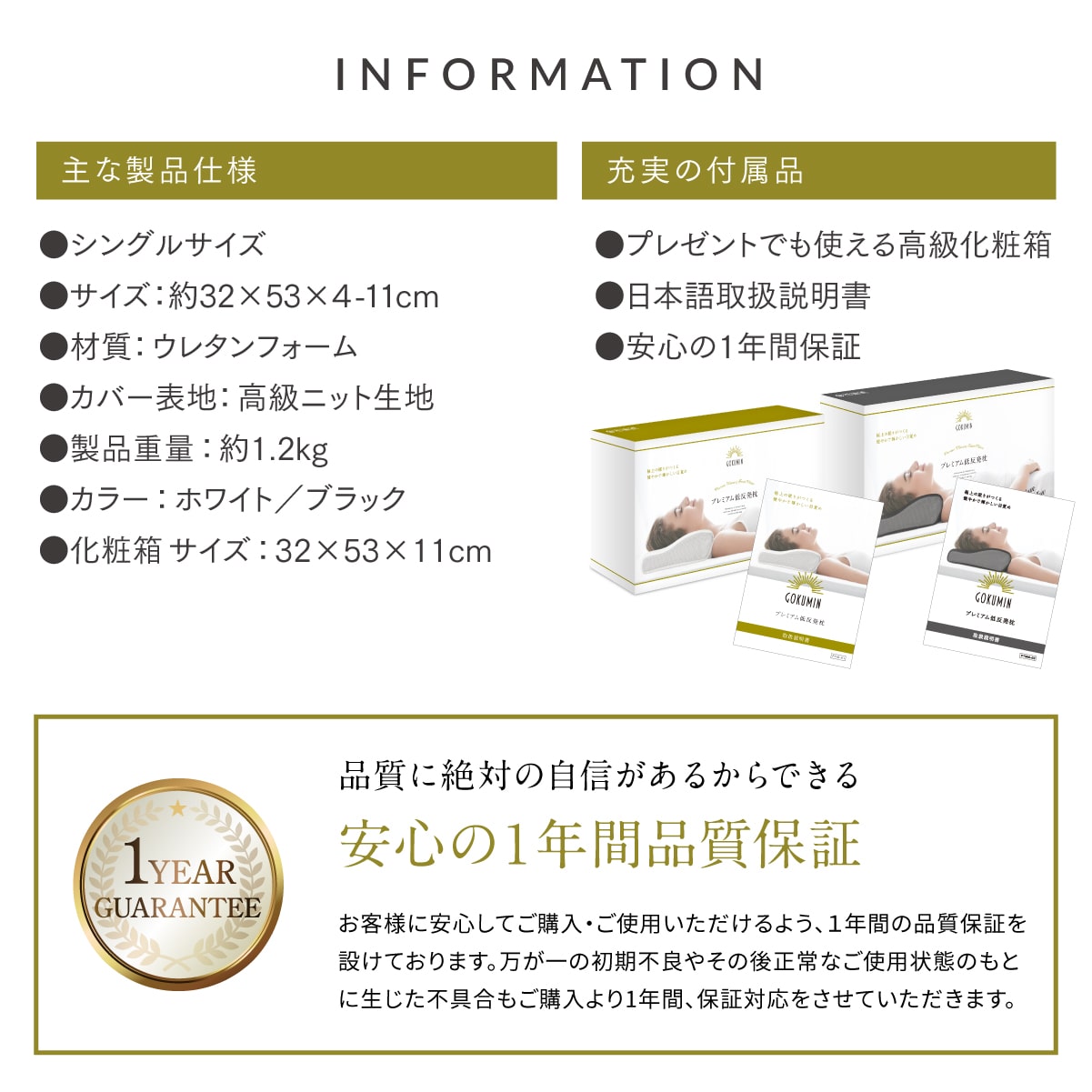 安心の1年間品質保証