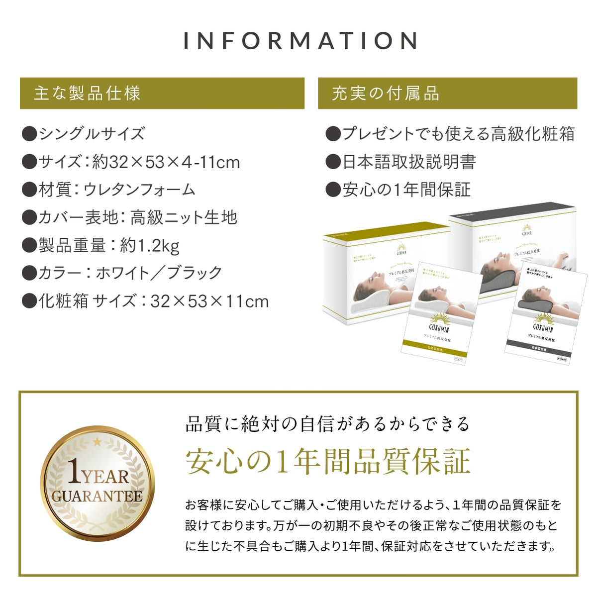 安心の1年間品質保証
