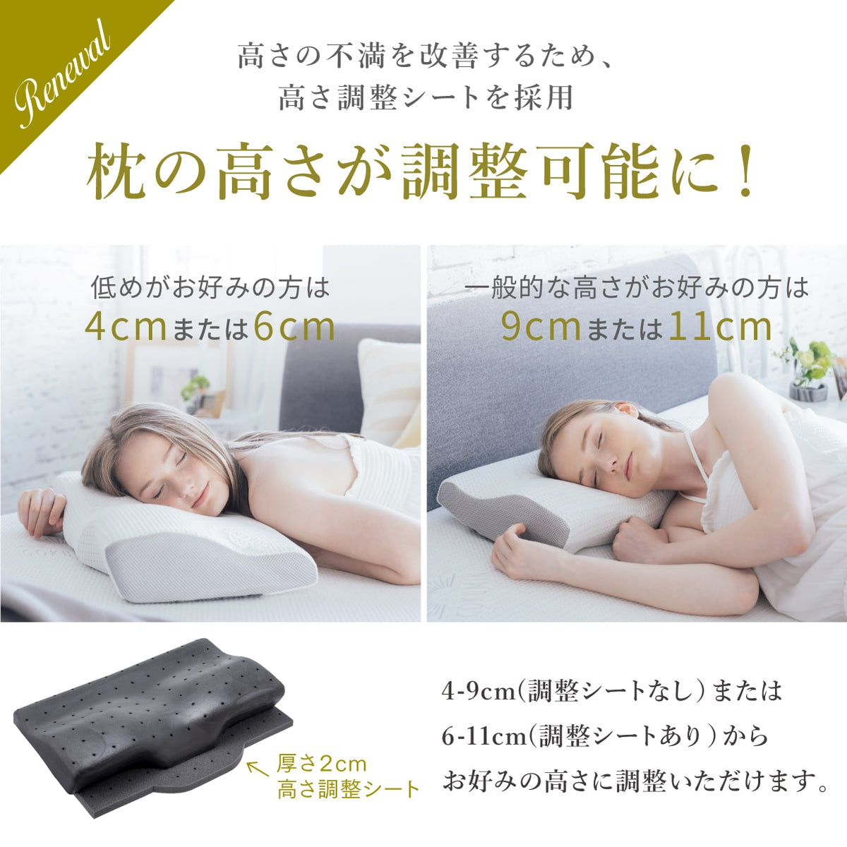 枕の高さが調整可能に