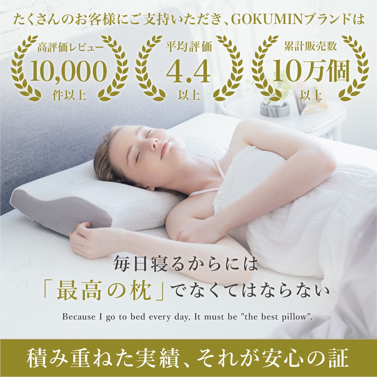 毎日寝るからには最高の枕でなければいけない