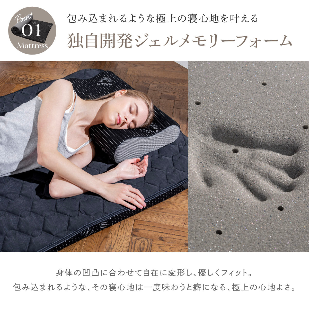 独自開発ジェルメモリーフォーム